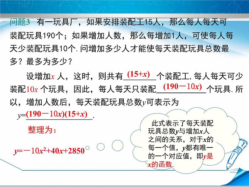 21.1（1）二次函数概念课件第7页