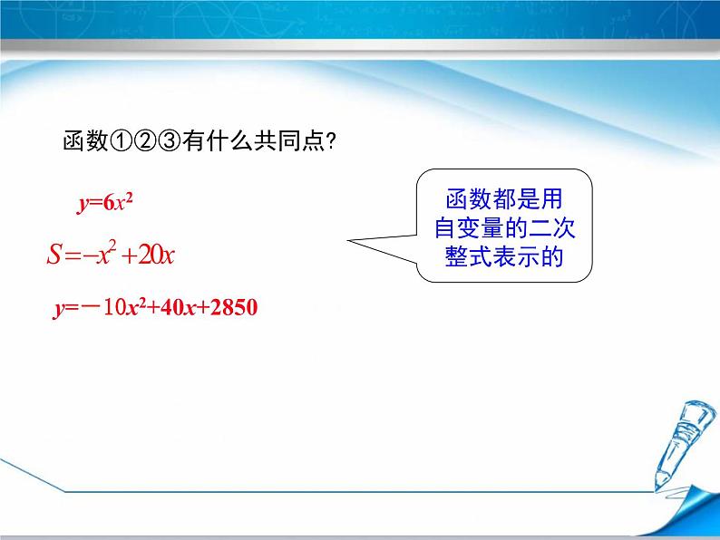 21.1（1）二次函数概念课件第8页