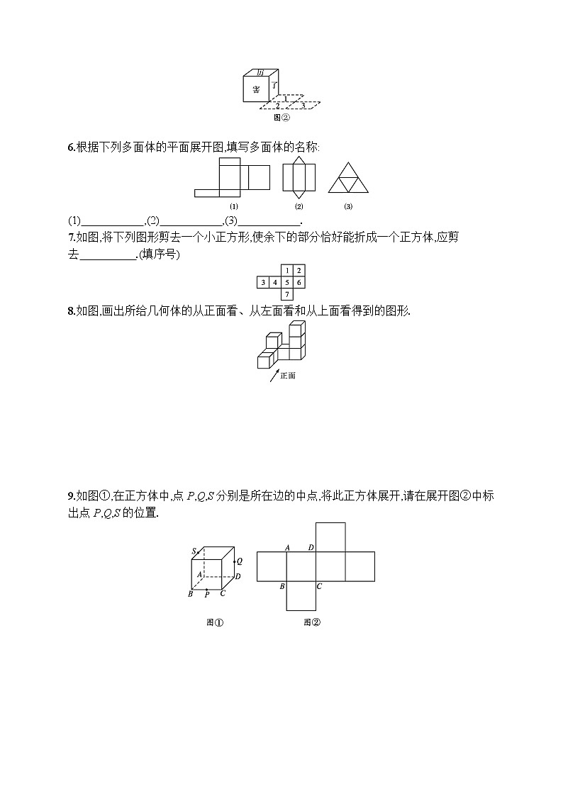 人教版数学七年级上册同步练习4.1.1  第2课时　几何图形的三种形状图与展开图第2页
