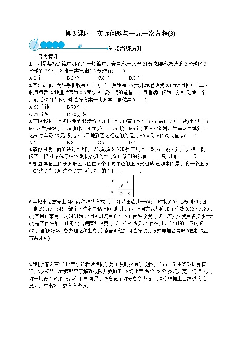 人教版数学七年级上册同步练习3.4  第3课时　实际问题与一元一次方程(3)01