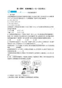 初中数学人教版七年级上册第三章 一元一次方程3.4 实际问题与一元一次方程第2课时课时训练