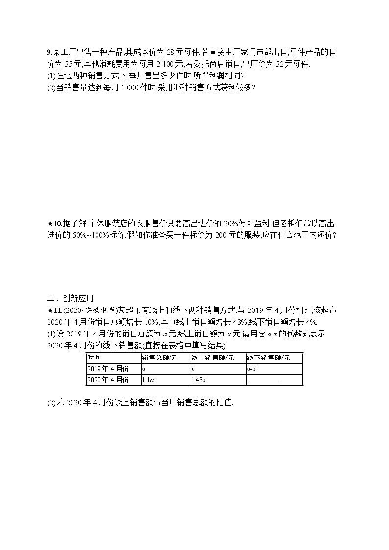 人教版数学七年级上册同步练习3.4  第2课时　实际问题与一元一次方程(2)第2页