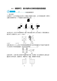 人教版七年级上册4.4 课题学习 设计制作长方体形状的包装纸盒课时作业