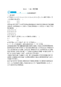 初中数学人教版七年级上册3.1.1 一元一次方程当堂达标检测题