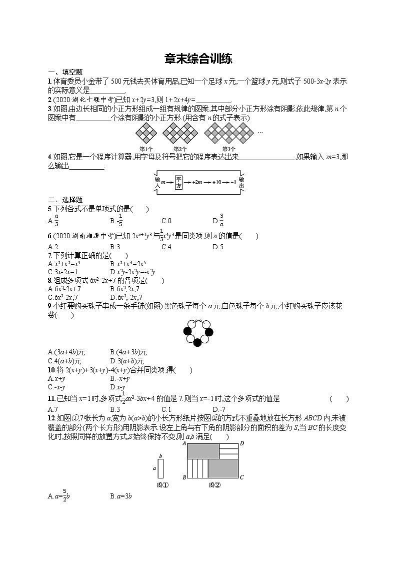 人教版数学七年级上册同步练习第2章章末综合训练01