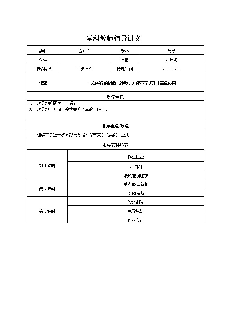 苏科版八年级上册数学一次函数的图像与性质、方程不等式及其简单应用讲义-学生版第1页