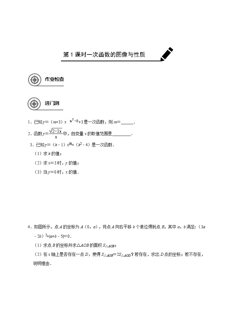 苏科版八年级上册数学一次函数的图像与性质、方程不等式及其简单应用讲义-学生版第2页