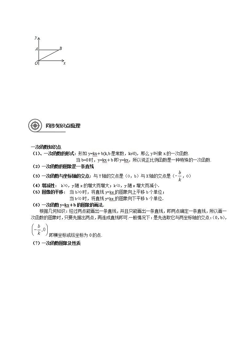 苏科版八年级上册数学一次函数的图像与性质、方程不等式及其简单应用讲义-学生版第3页