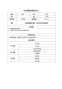 苏科版八年级上册6.6 一次函数、一元一次方程和一元一次不等式导学案