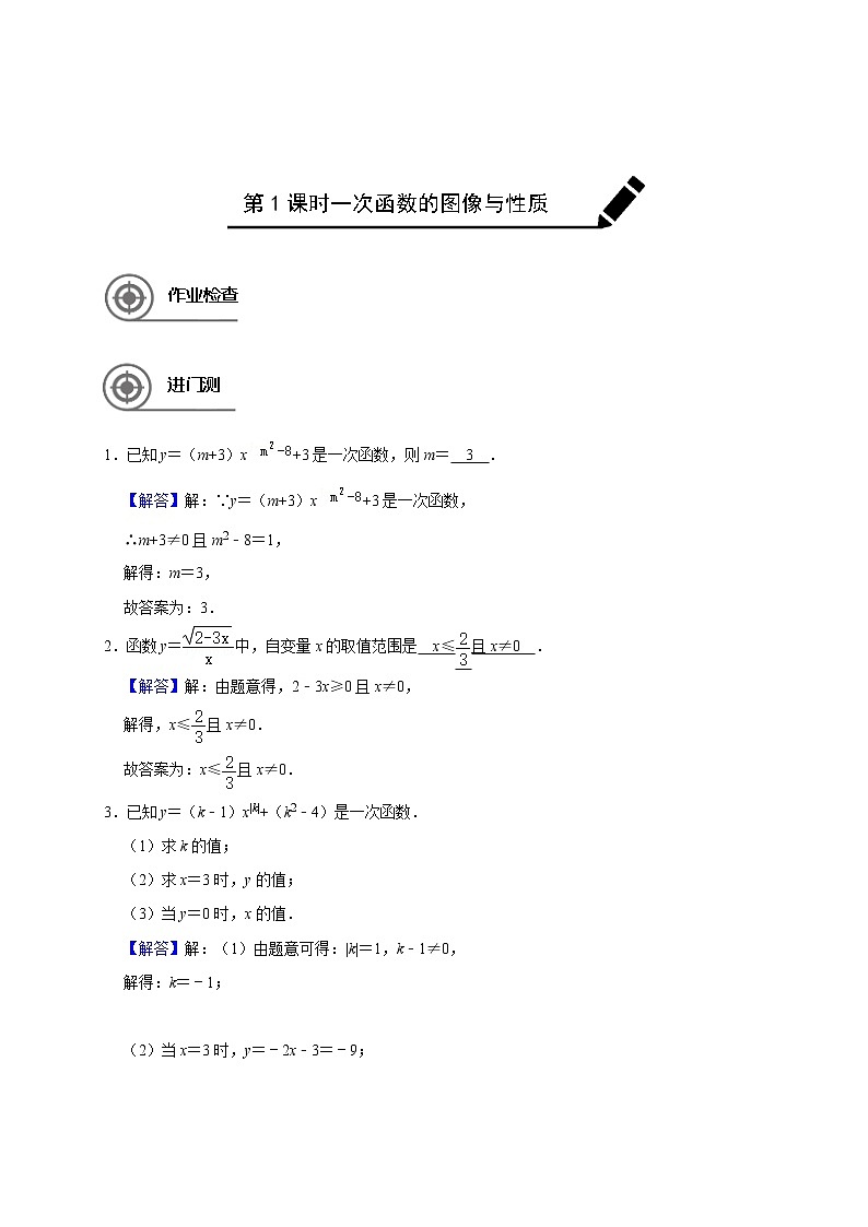 苏科版八年级上册数学-一次函数的图像与性质、方程不等式及其简单应用讲义-教师版第2页