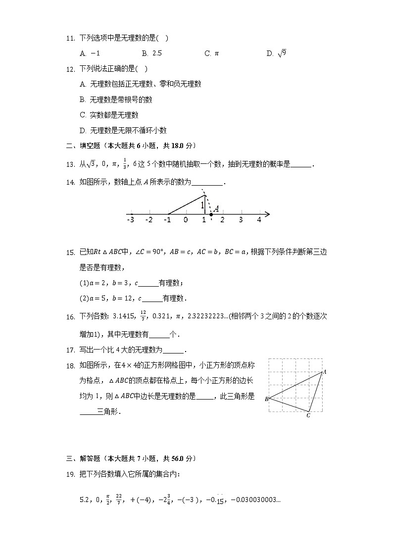 2.1认识无理数 同步练习 北师大版初中数学八年级上册02