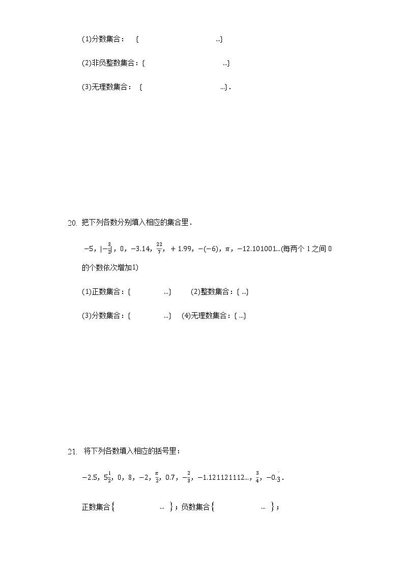 2.1认识无理数 同步练习 北师大版初中数学八年级上册03