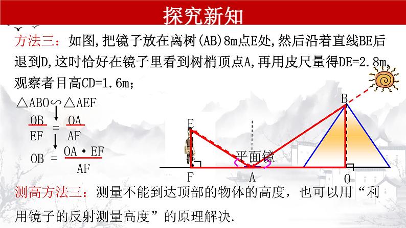 27.2.3 相似三角形应用举例-九年级数学下册教学课件（人教版）第6页