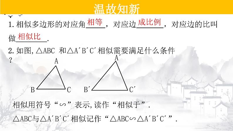 27.2.1（1） 平行线分线段成比例-九年级数学下册教学课件（人教版）第2页