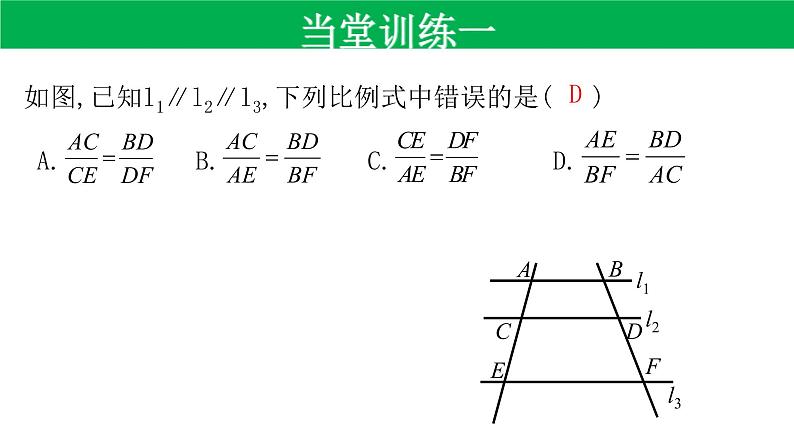 27.2.1（1） 平行线分线段成比例-九年级数学下册教学课件（人教版）第6页