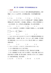 初中数学苏科版七年级上册第2章 有理数综合与测试精练