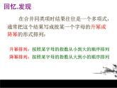 6.4整式的加減課件PPT