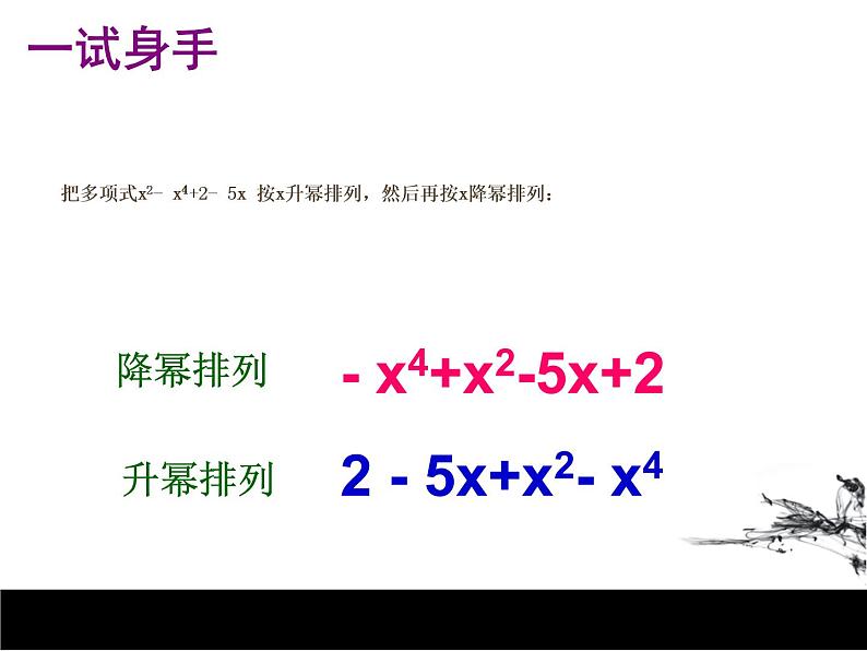 6.4整式的加减课件PPT第3页