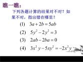 6.4整式的加減課件PPT