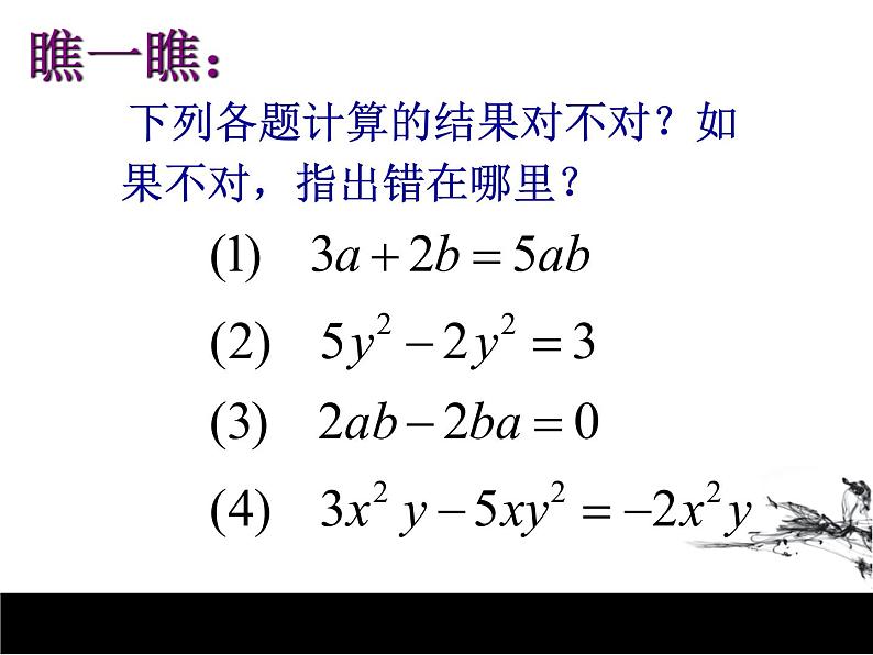 6.4整式的加减课件PPT第4页