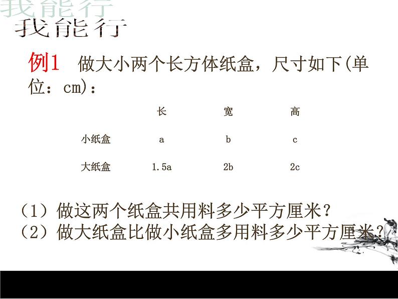 6.4整式的加减课件PPT第5页