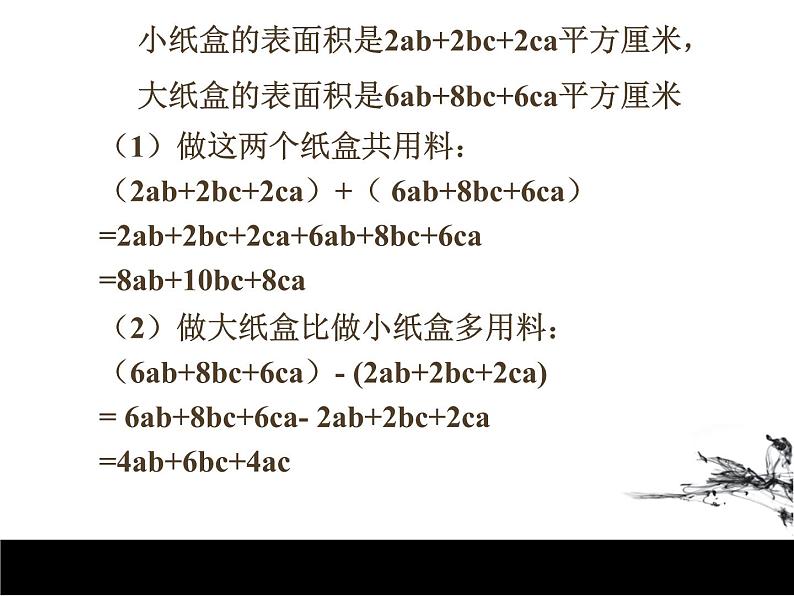 6.4整式的加减课件PPT第6页