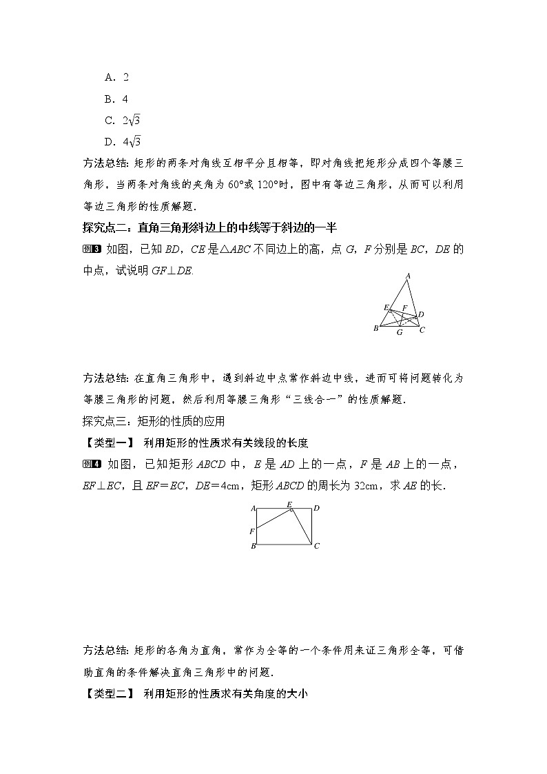 2 矩形的性质与判定 第1课时 矩形的性质学案第2页