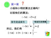 3.2有理数的乘法与除法(3)课件PPT