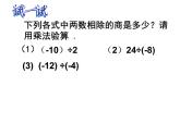 3.2有理數(shù)的乘法與除法(3)課件PPT
