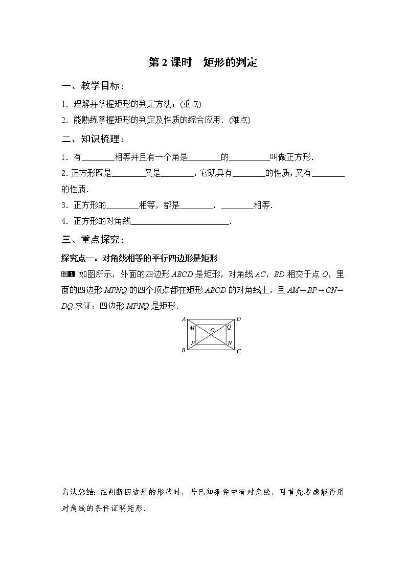 3 正方形的性质与判定 第1课时 正方形的性质学案第1页