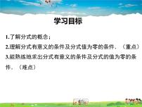 初中华师大版1. 分式教学ppt课件