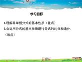 華師版數(shù)學(xué)八年級下冊-16.1.2 分式的基本性質(zhì)課件PPT