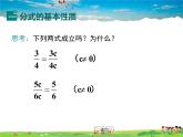 华师版数学八年级下册-16.1.2 分式的基本性质课件PPT