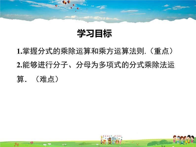 华师版数学八年级下册-16.2.1 分式的乘除课件PPT01