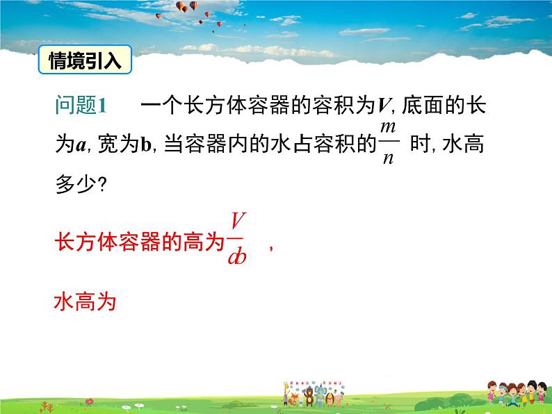 华师版数学八年级下册-16.2.1 分式的乘除课件PPT02