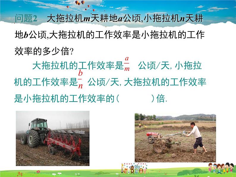 华师版数学八年级下册-16.2.1 分式的乘除课件PPT03