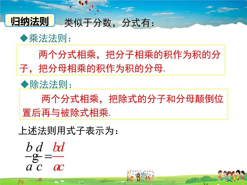 华师版数学八年级下册-16.2.1 分式的乘除课件PPT05