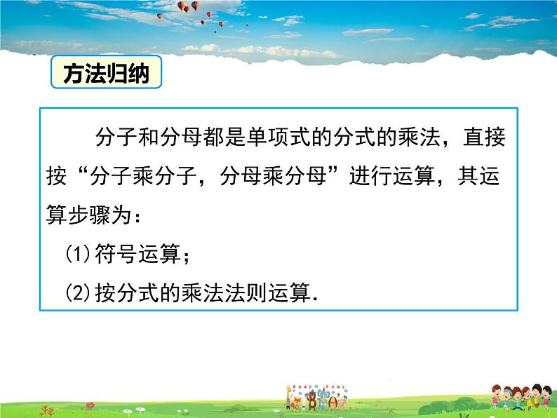 华师版数学八年级下册-16.2.1 分式的乘除课件PPT08