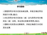 华师大版八年级下册第16章 分式16.2 分式的运算2. 分式的加减教课内容课件ppt