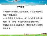 华师版数学八年级下册-16.2.2 分式的加减课件PPT