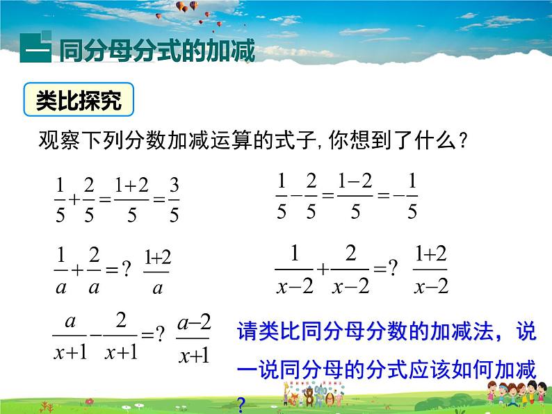 华师版数学八年级下册-16.2.2 分式的加减课件PPT04