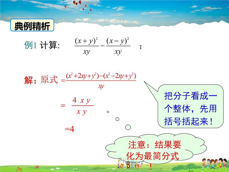 华师版数学八年级下册-16.2.2 分式的加减课件PPT06