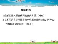 初中数学华师大版八年级下册第16章 分式16.3 可化为一元一次方程的分式方程课前预习课件ppt