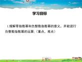 华师版数学八年级下册-16.4.1 零指数幂与负整数指数幂课件PPT