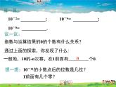 华师版数学八年级下册-16.4.2 科学记数法课件PPT