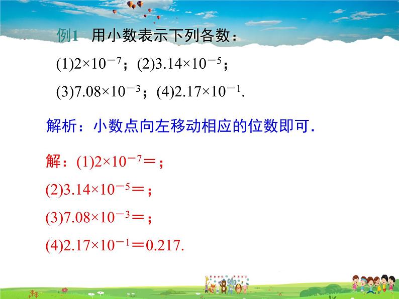 华师版数学八年级下册-16.4.2 科学记数法课件PPT06