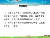 华师大版八年级下册第17章 函数及其图象17.1 变量与函数课文课件ppt