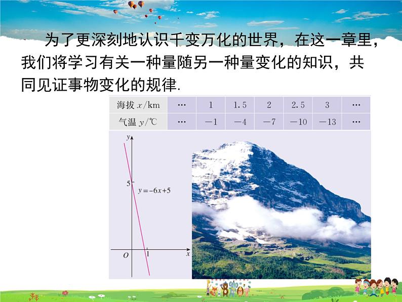 华师版数学八年级下册-17.1 第1课时 变量与函数的概念及函数的表示方法课件PPT05