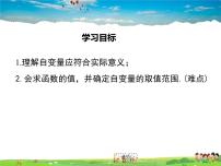 华师大版八年级下册17.1 变量与函数教学ppt课件