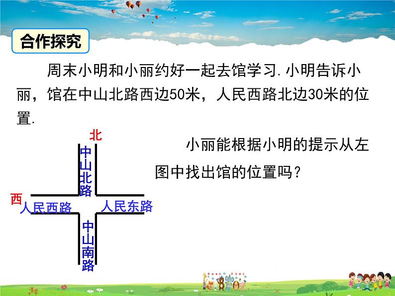 华师版数学八年级下册-17.2.1 平面直角坐标系课件PPT07